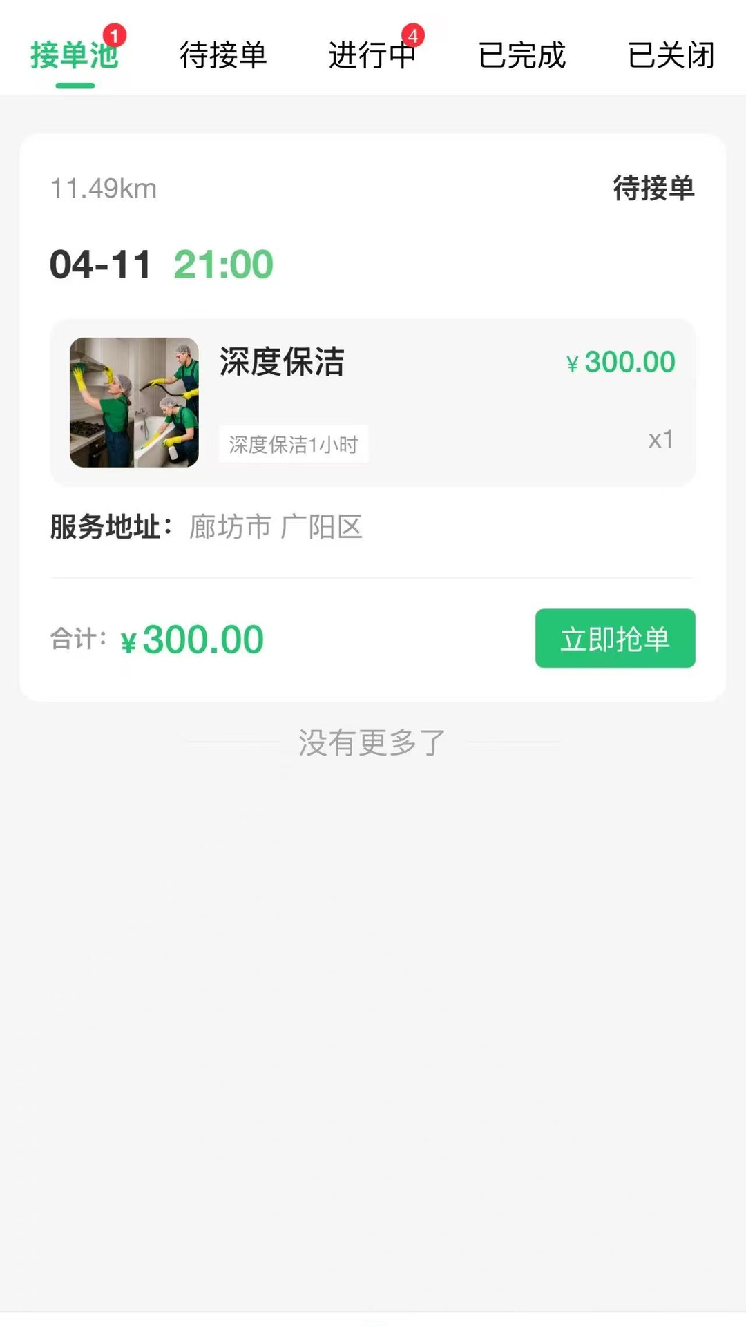 精彩截图-工单栈2026官方新版