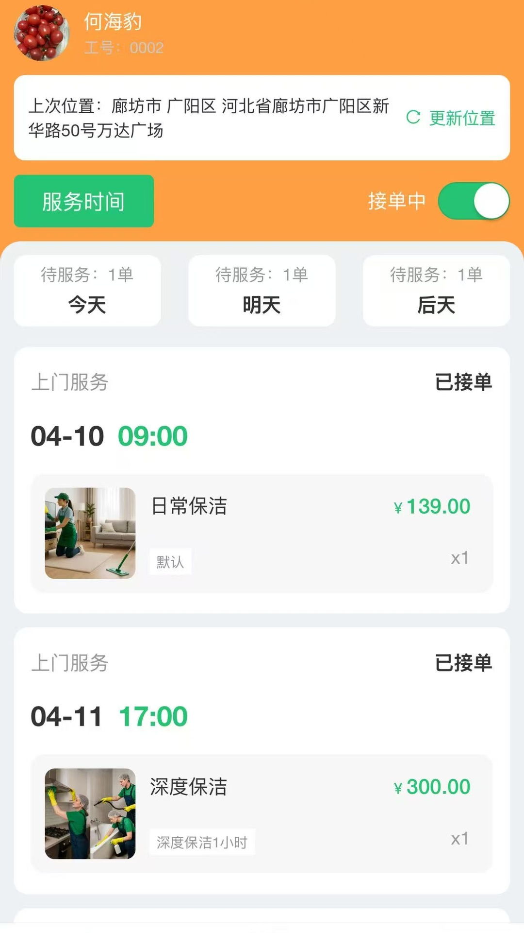 精彩截图-工单栈2026官方新版