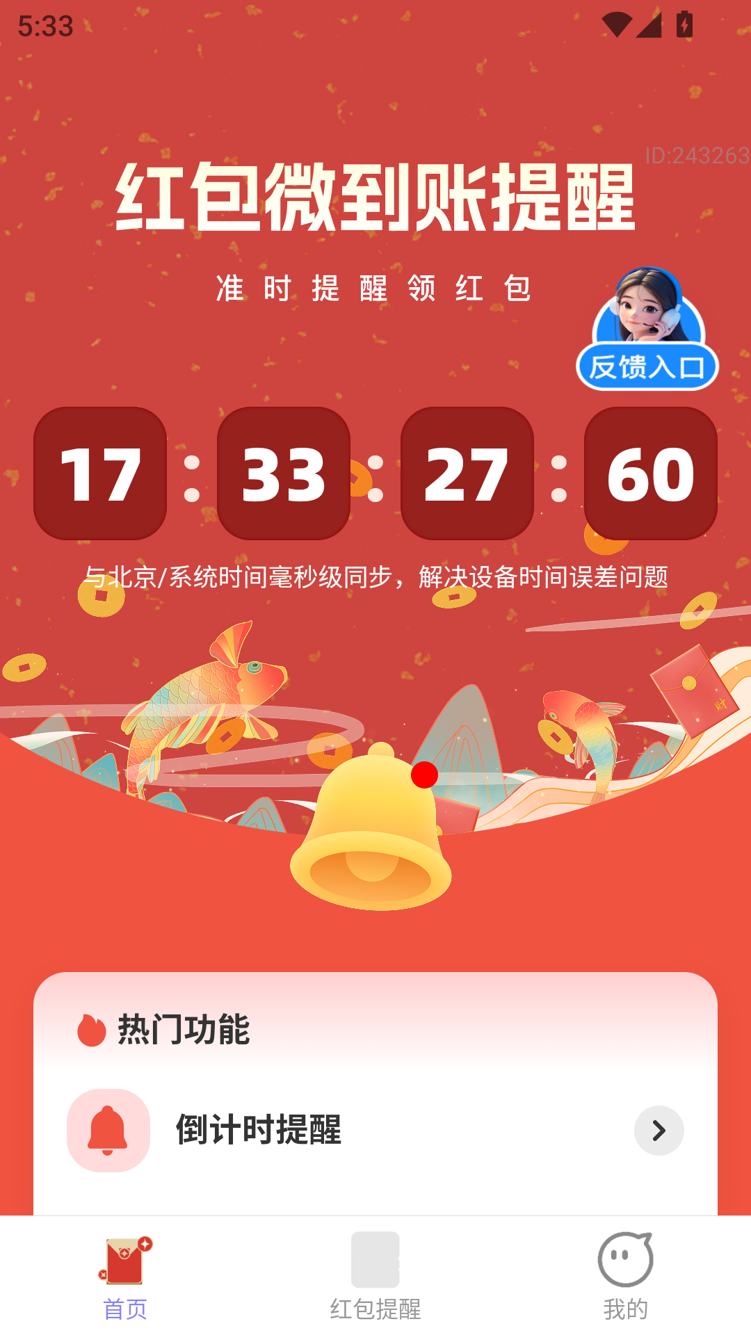 精彩截图-红包微到账提醒2026官方新版