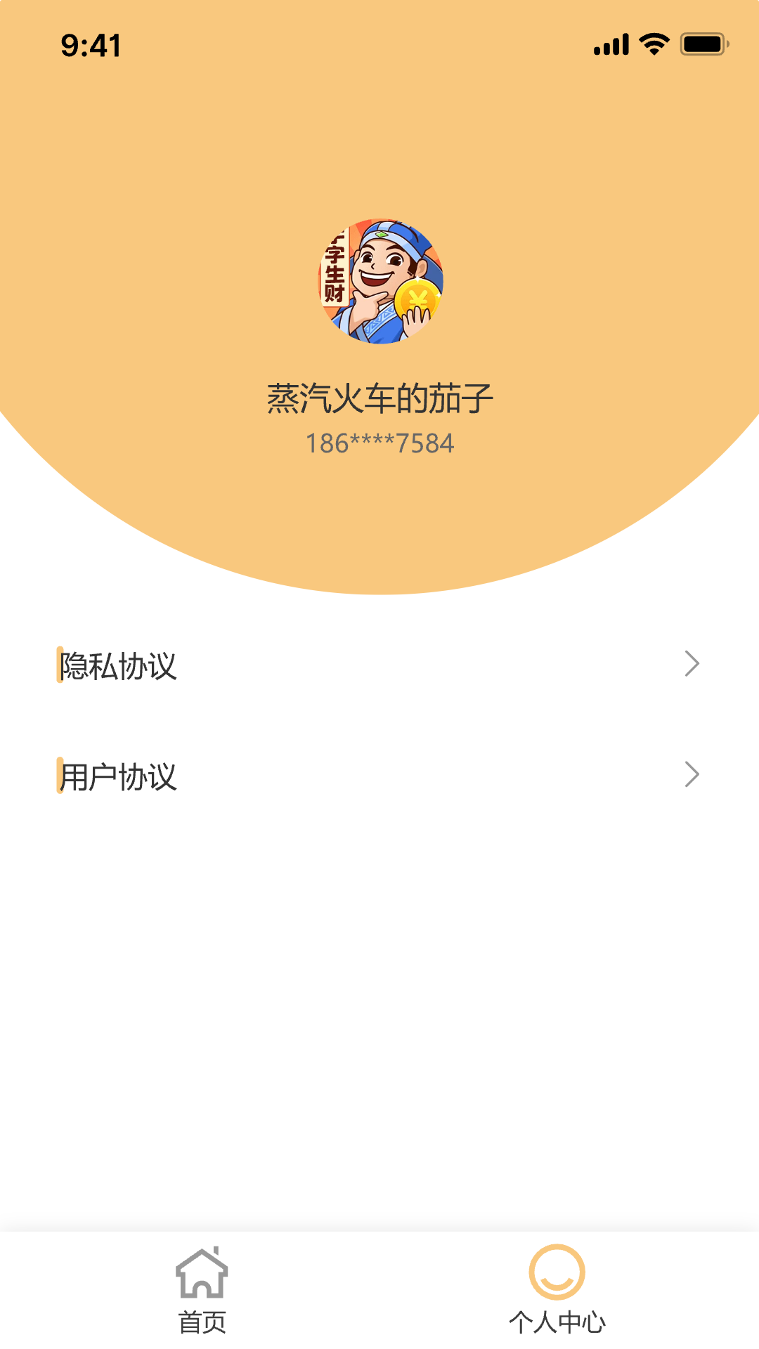 精彩截图-字字生财2026官方新版