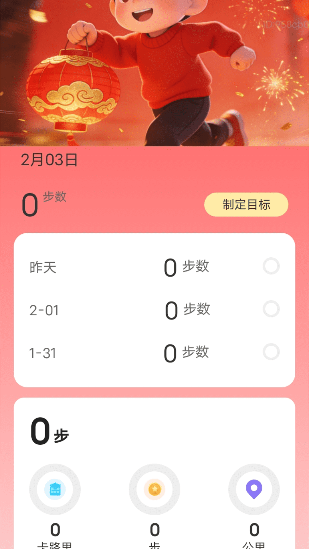 精彩截图-走路来拜年2026官方新版