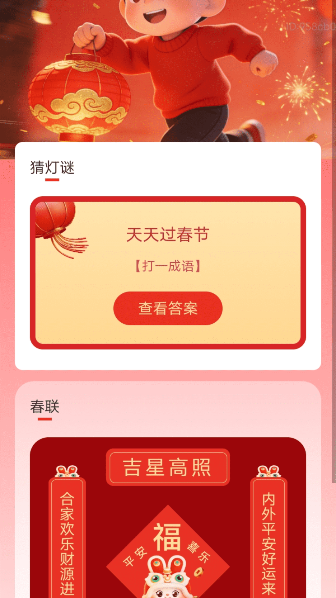 精彩截图-走路来拜年2026官方新版