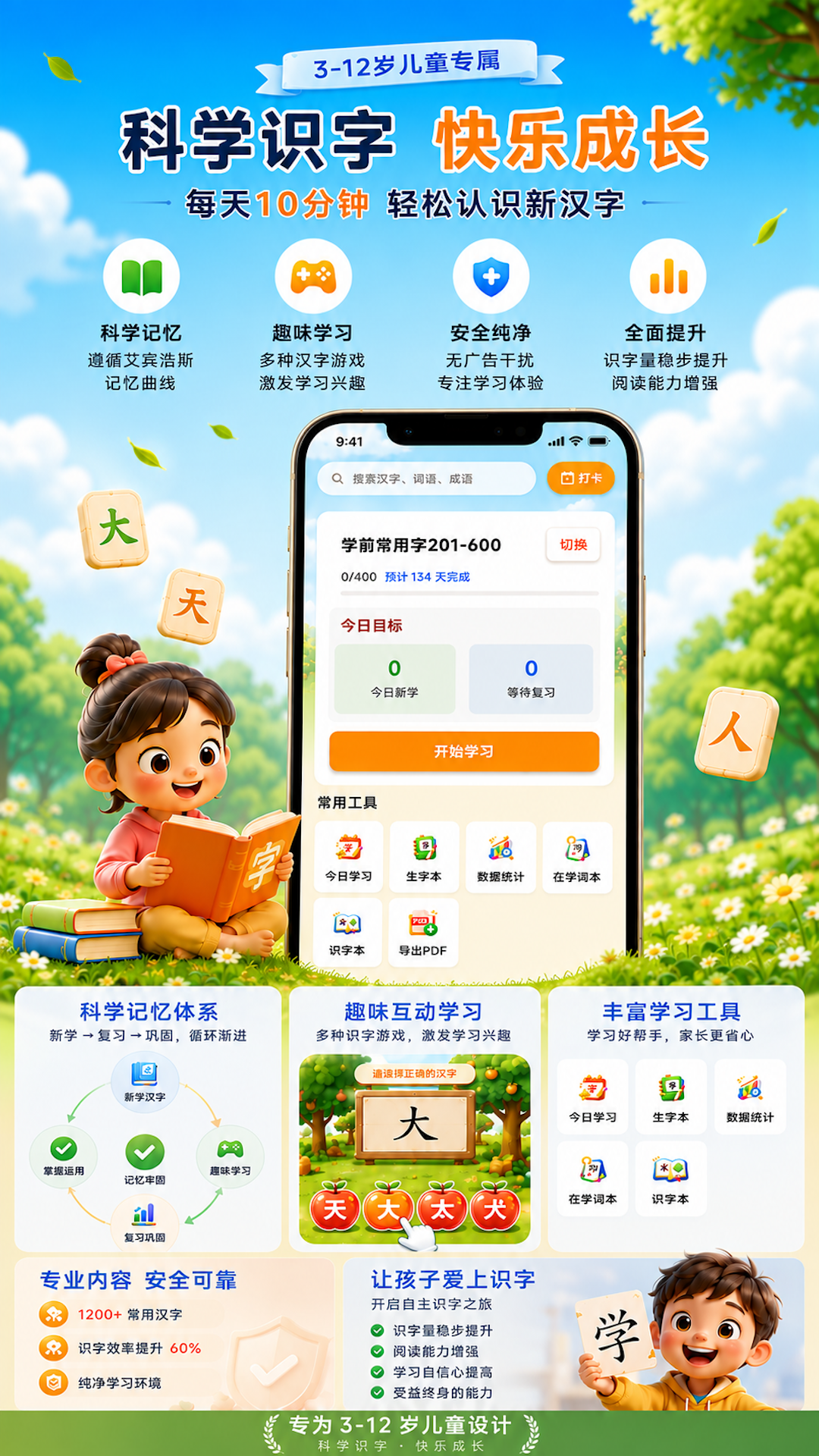 不背汉字 截图 1