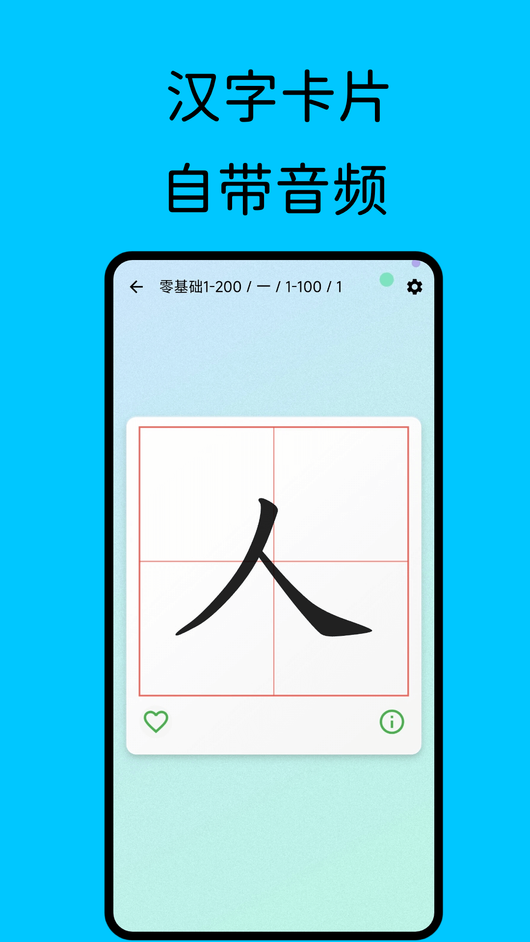 精彩截图-不背汉字2026官方新版