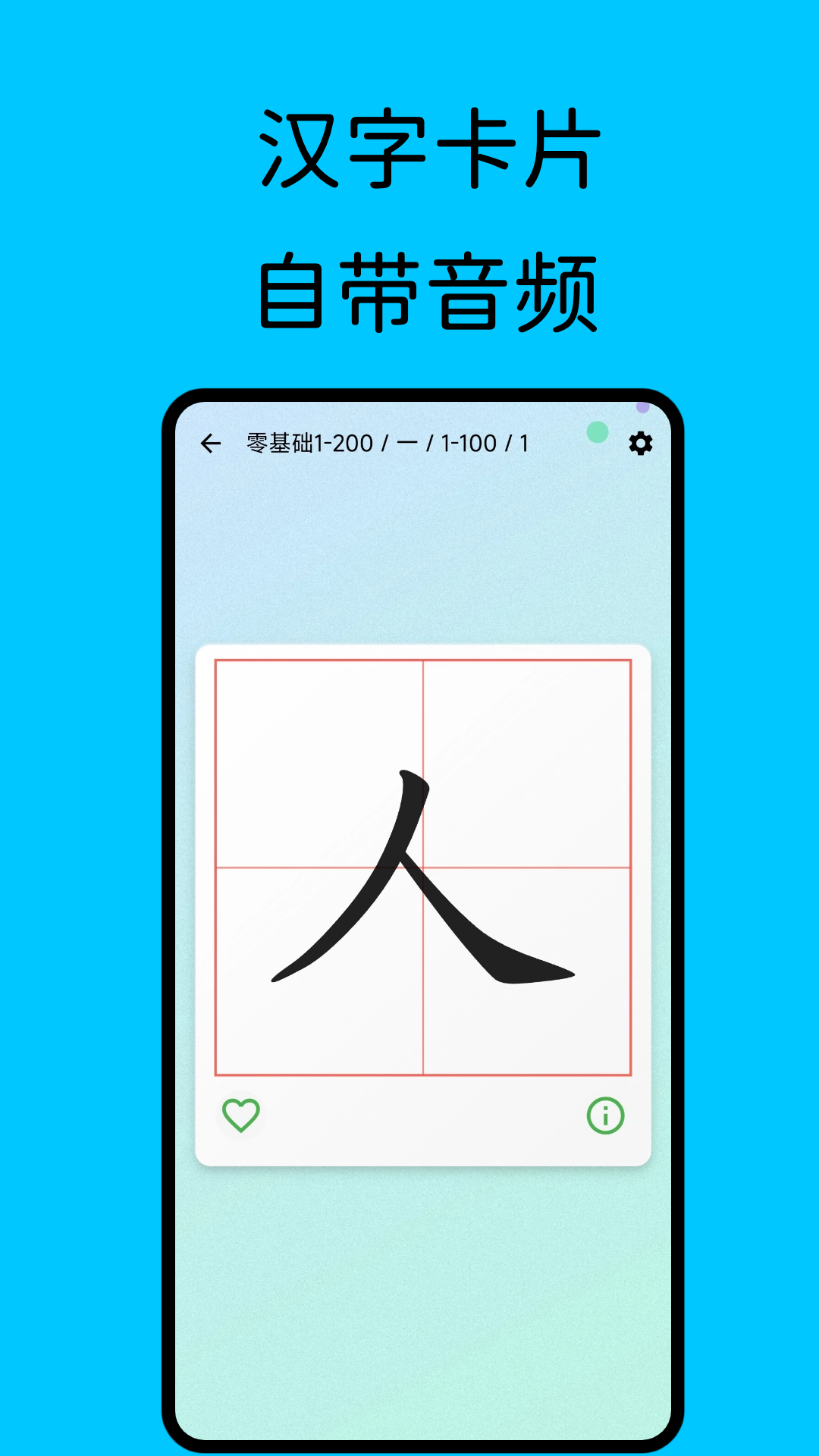 精彩截图-不背汉字2026官方新版