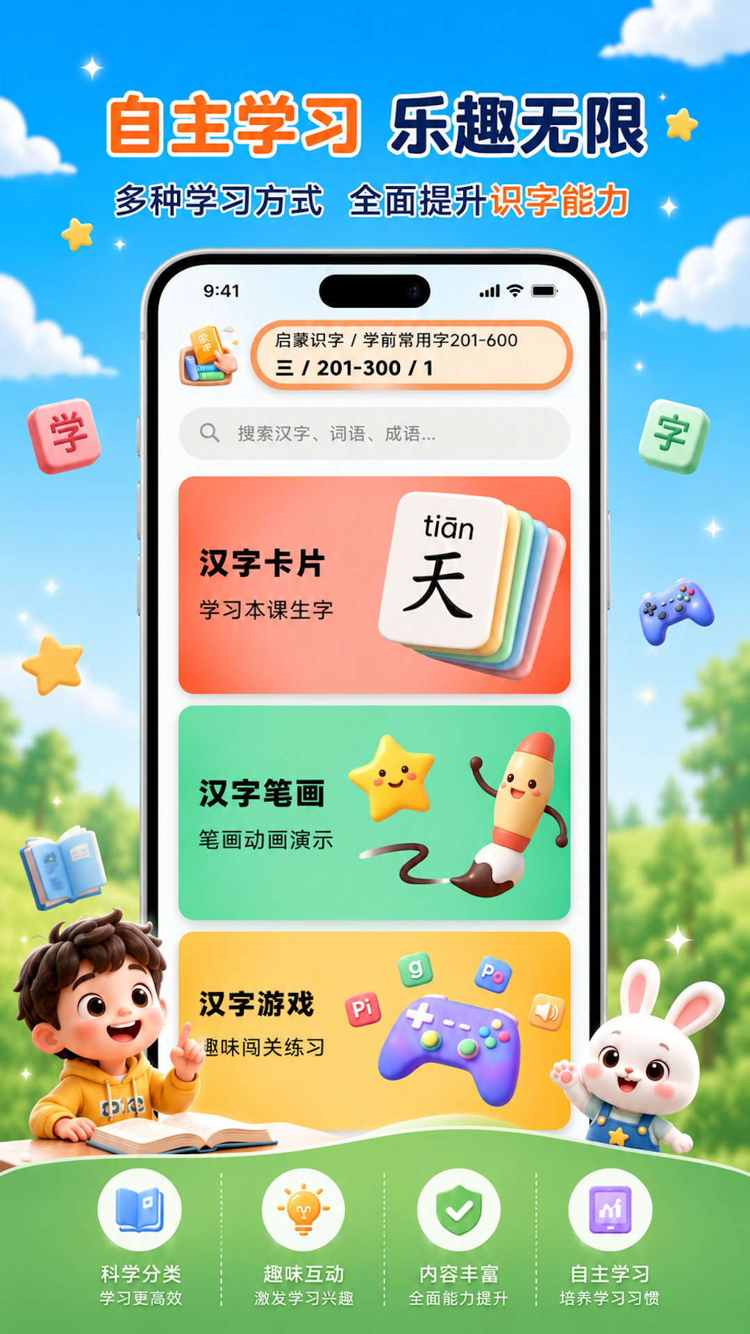 不背汉字 截图 2