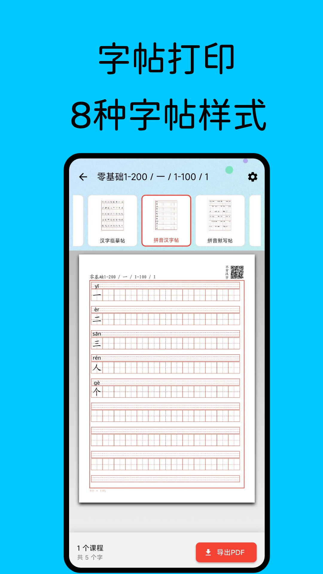 精彩截图-不背汉字2026官方新版