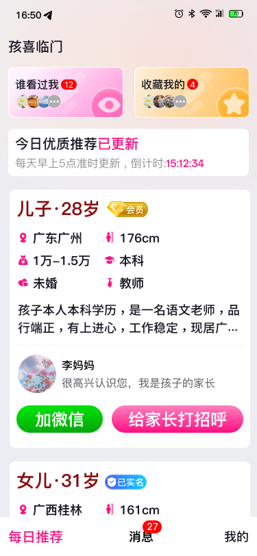 精彩截图-孩喜临门2026官方新版