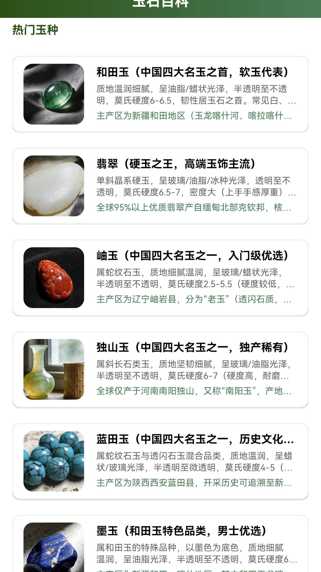 精彩截图-年年有玉2026官方新版