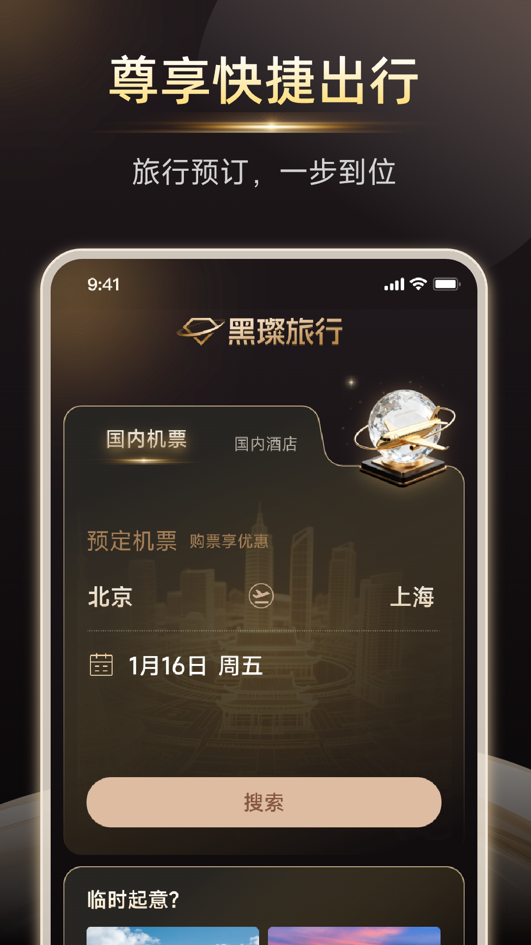 精彩截图-黑璨2026官方新版