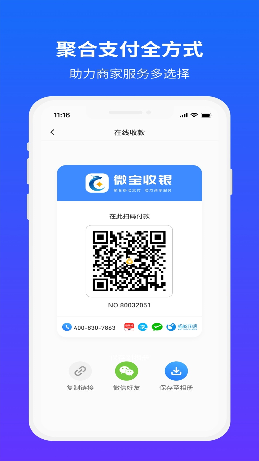 精彩截图-微宝收银2026官方新版