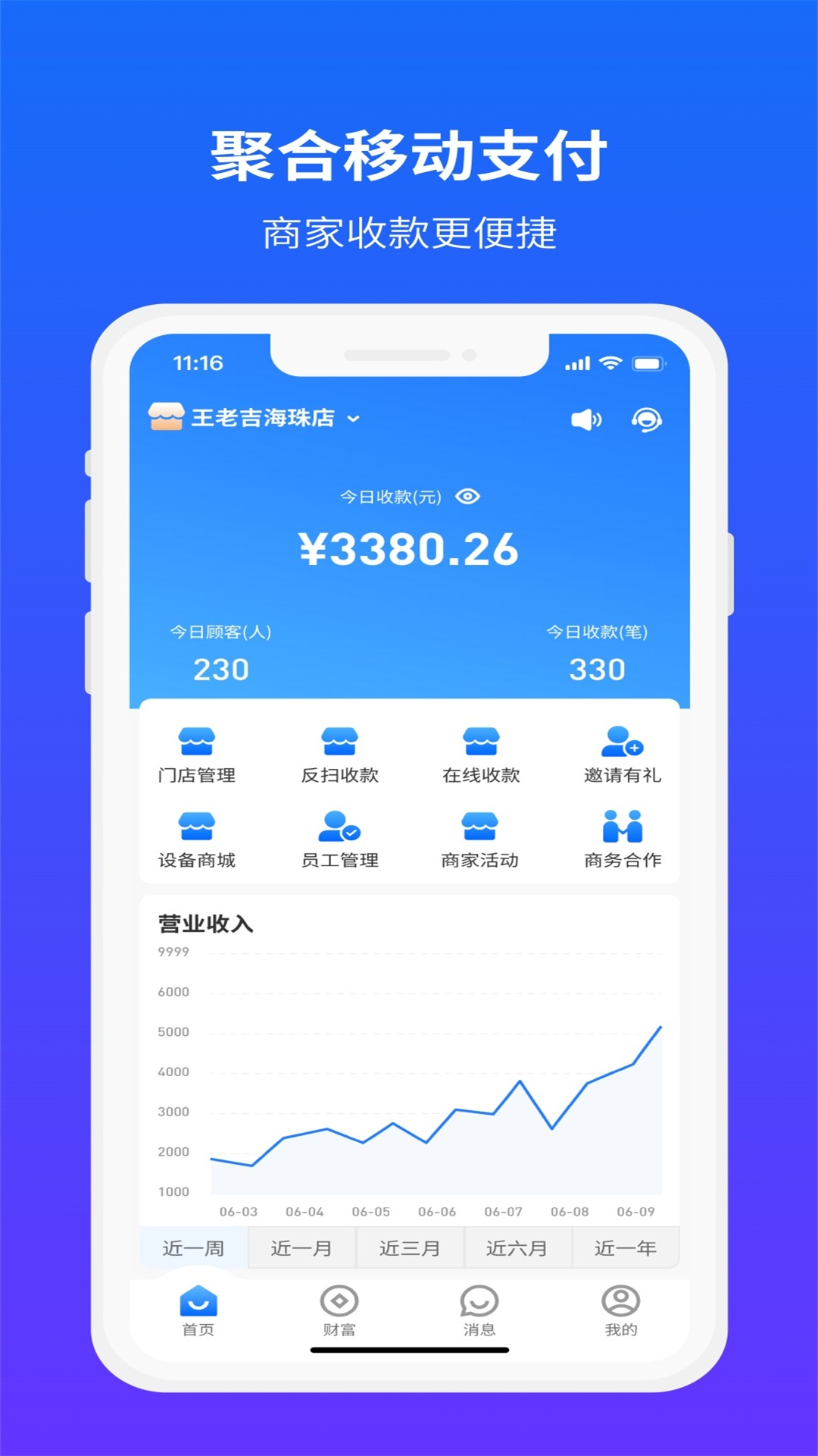 精彩截图-微宝收银2026官方新版