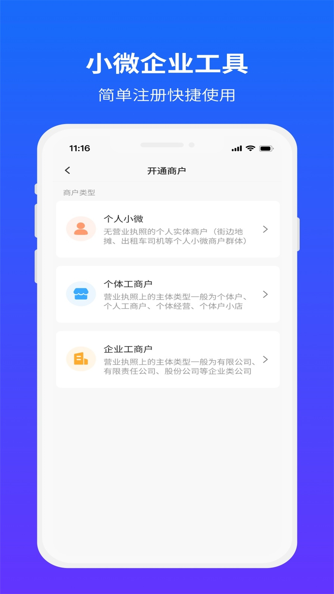 精彩截图-微宝收银2026官方新版