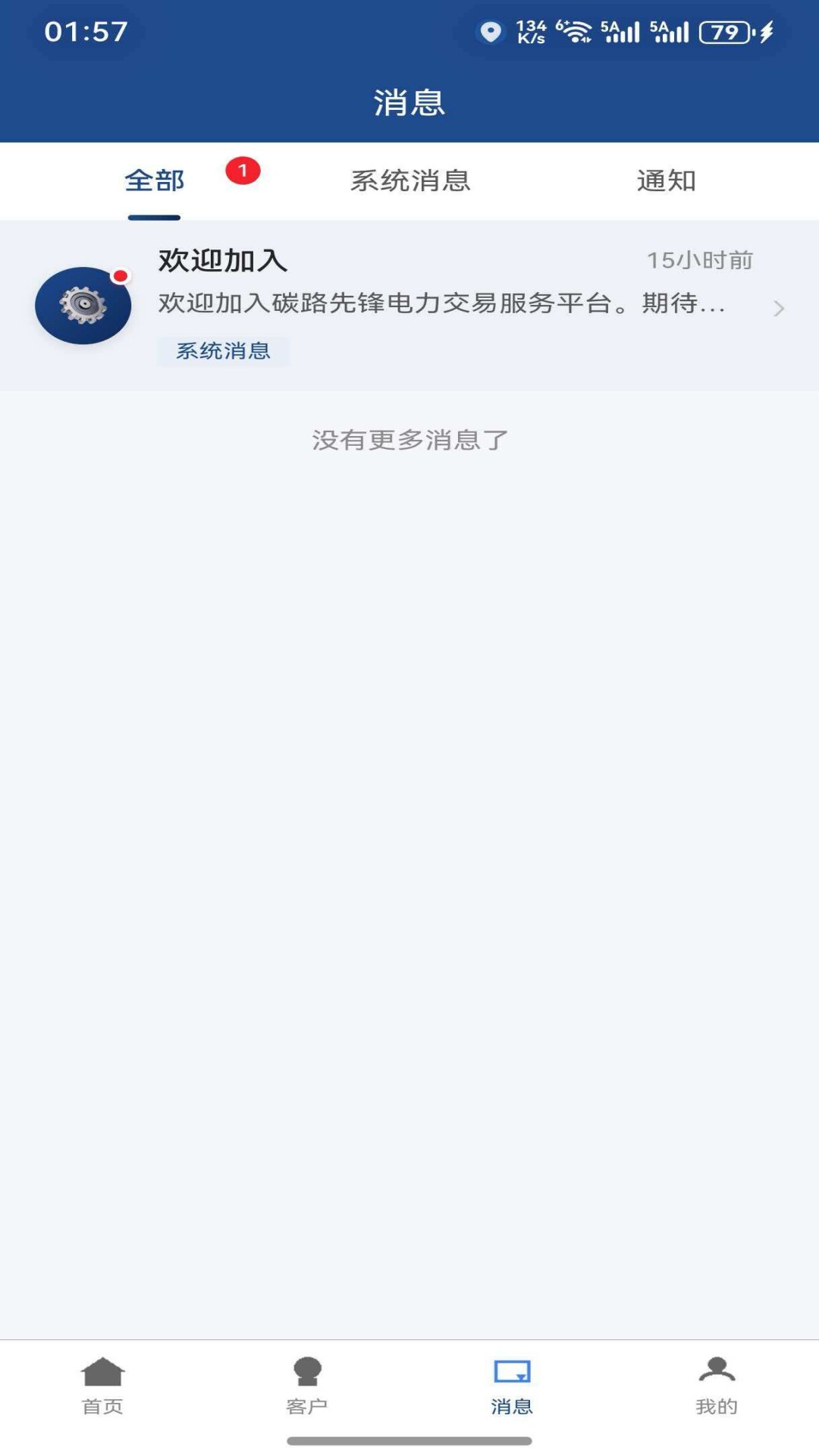 精彩截图-绿电宝2026官方新版