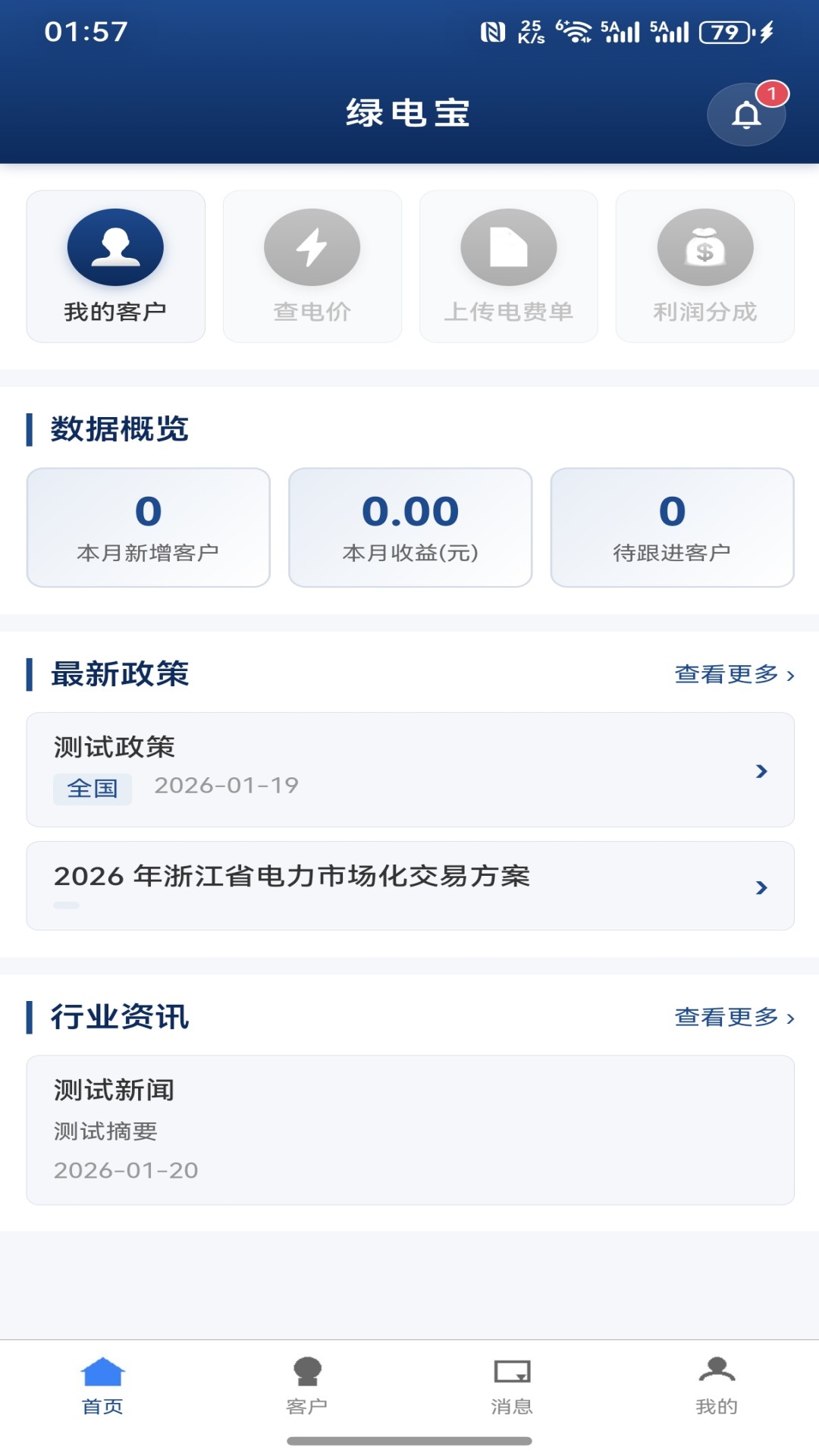 精彩截图-绿电宝2026官方新版