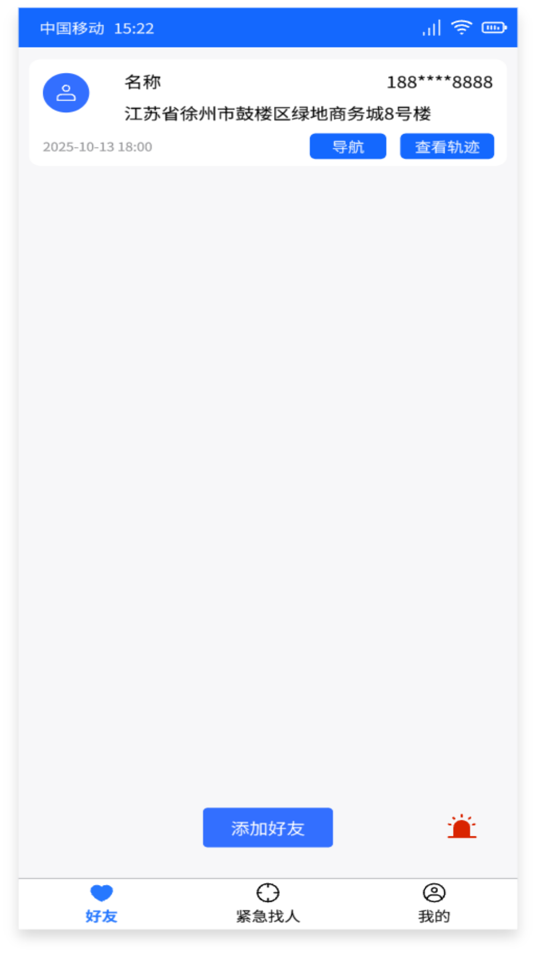 精彩截图-手机定位查找-定位找人2026官方新版