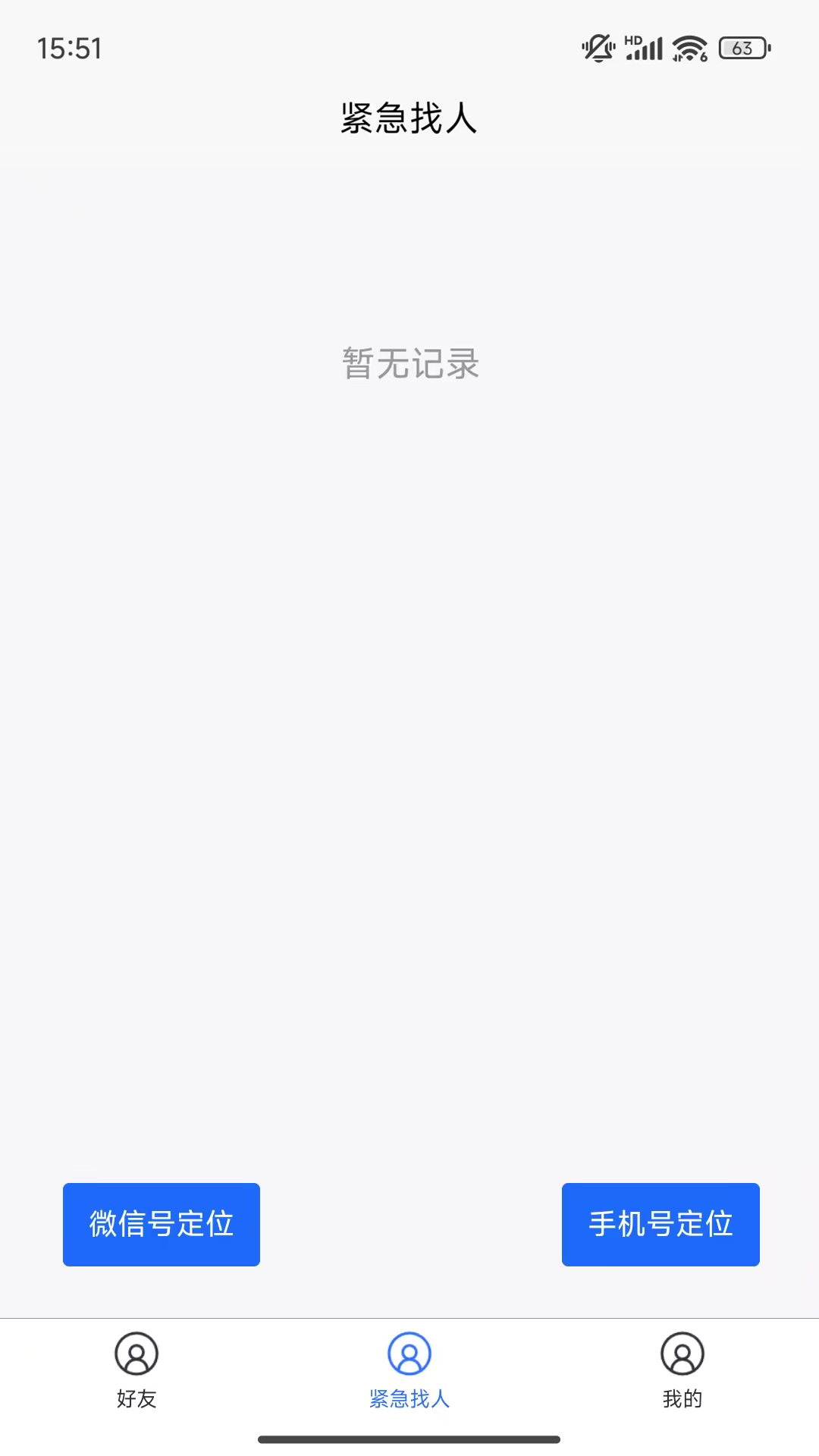 精彩截图-手机定位查找-定位找人2026官方新版