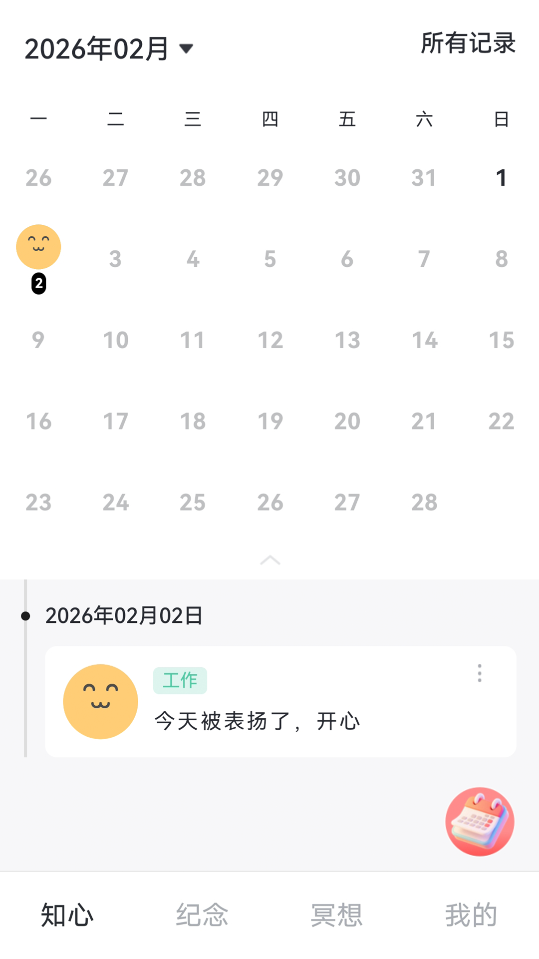 精彩截图-倾诉解忧2026官方新版