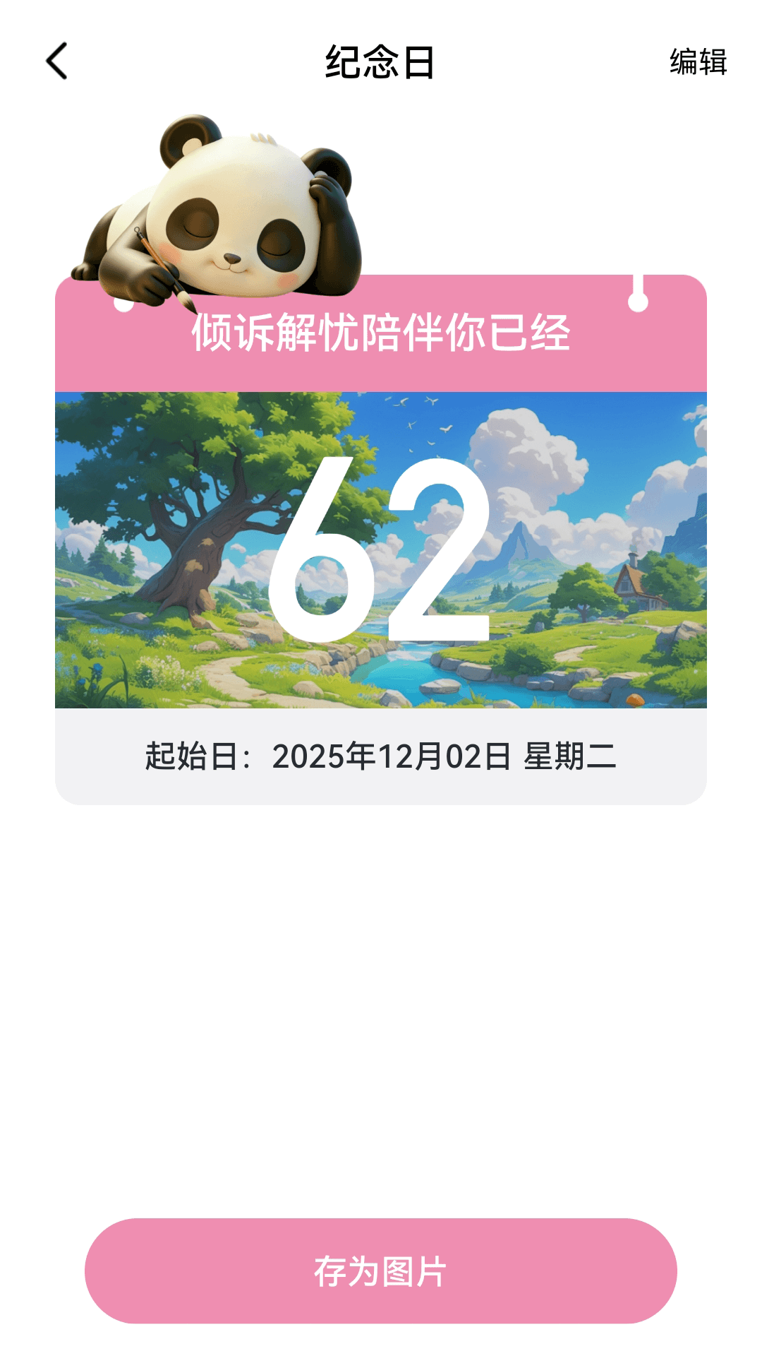 精彩截图-倾诉解忧2026官方新版