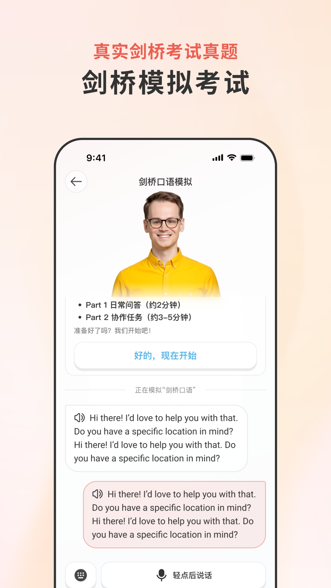 精彩截图-iLingo English2026官方新版