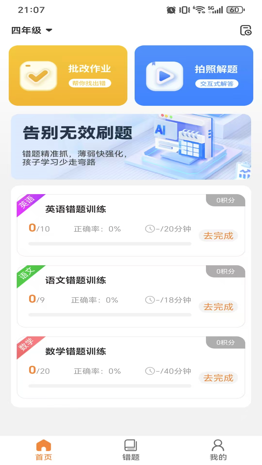 精彩截图-智升学伴2026官方新版