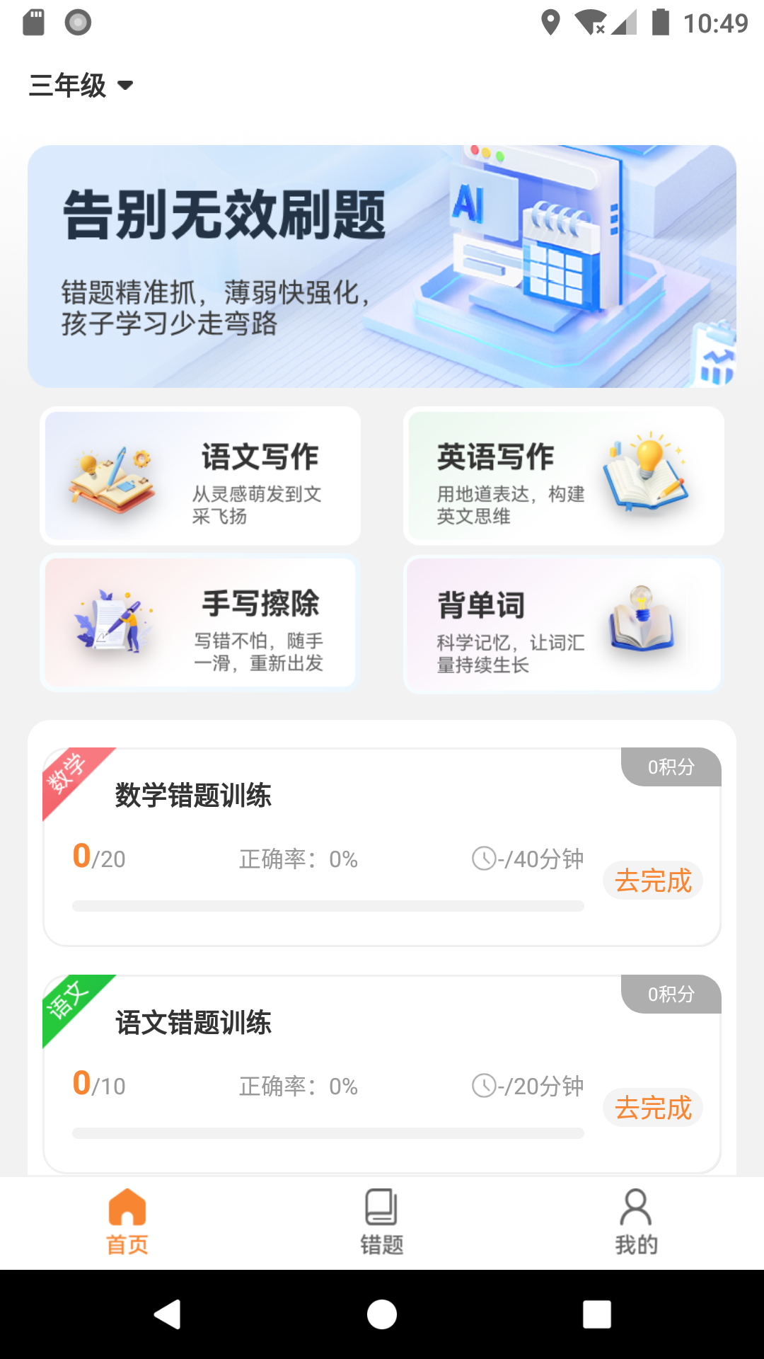 精彩截图-智升学伴2026官方新版