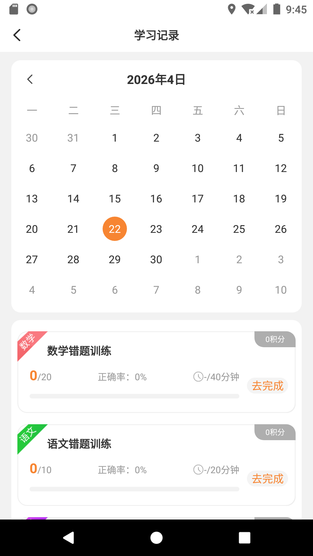 精彩截图-智升学伴2026官方新版