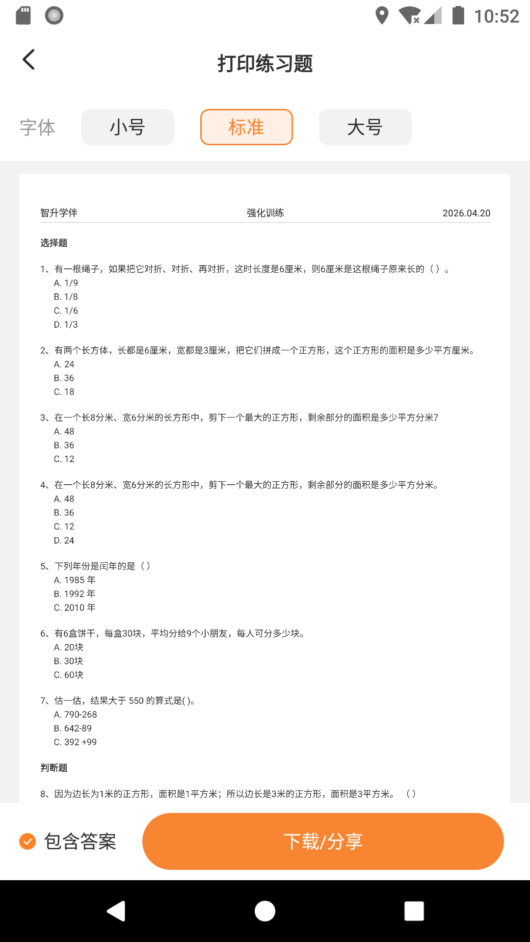精彩截图-智升学伴2026官方新版