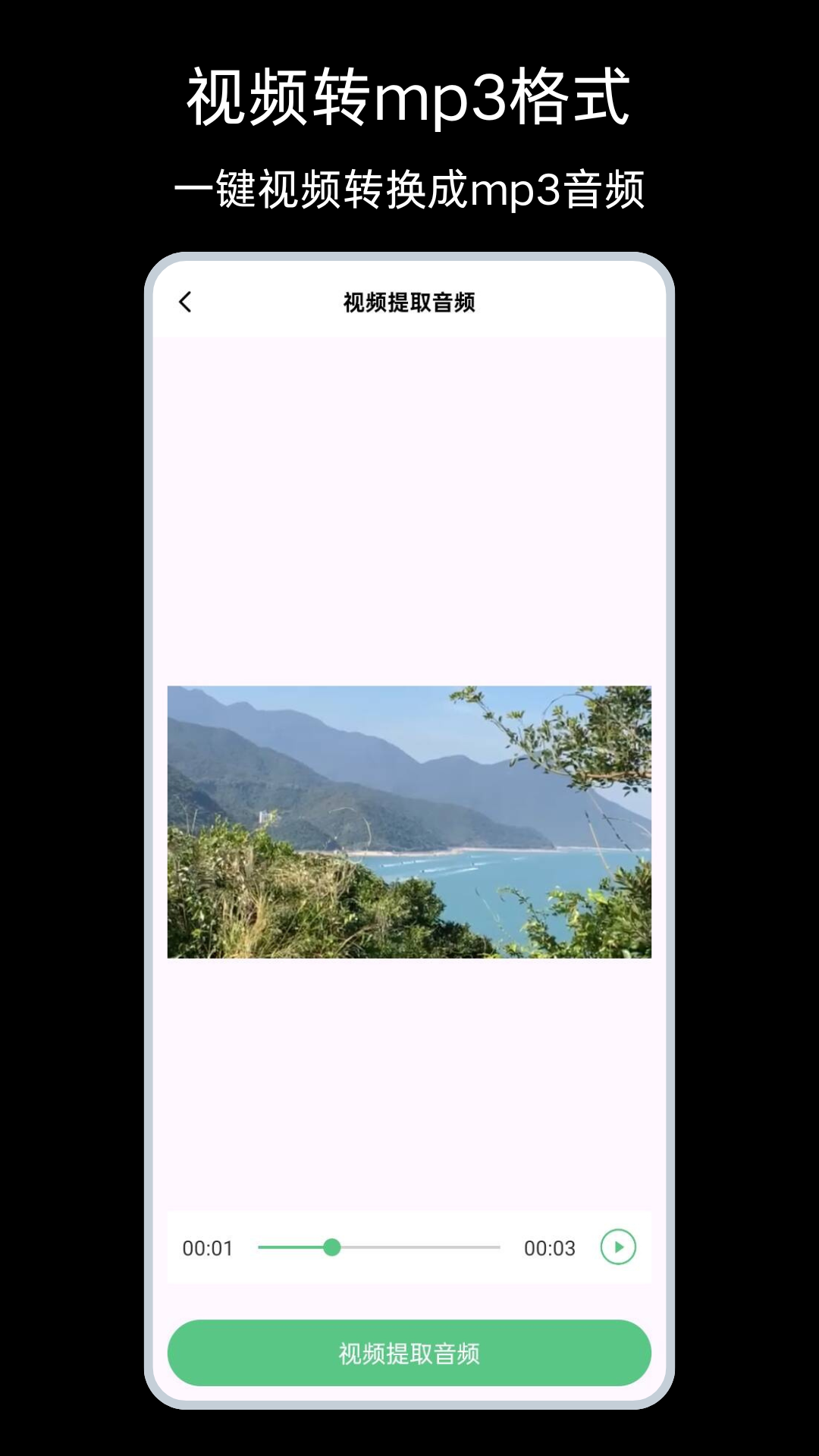 精彩截图-MP4转MP32026官方新版