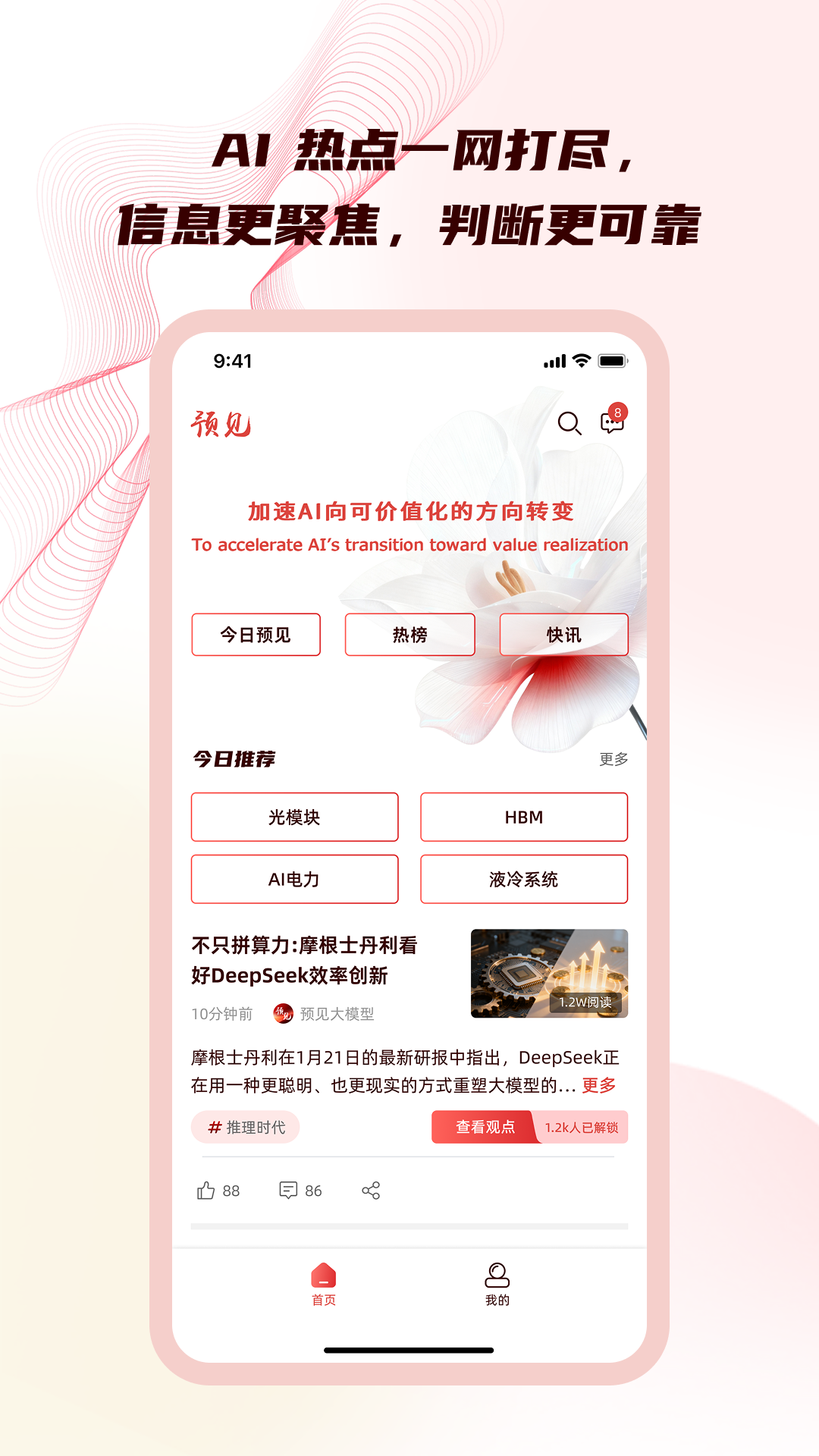 精彩截图-预见2026官方新版