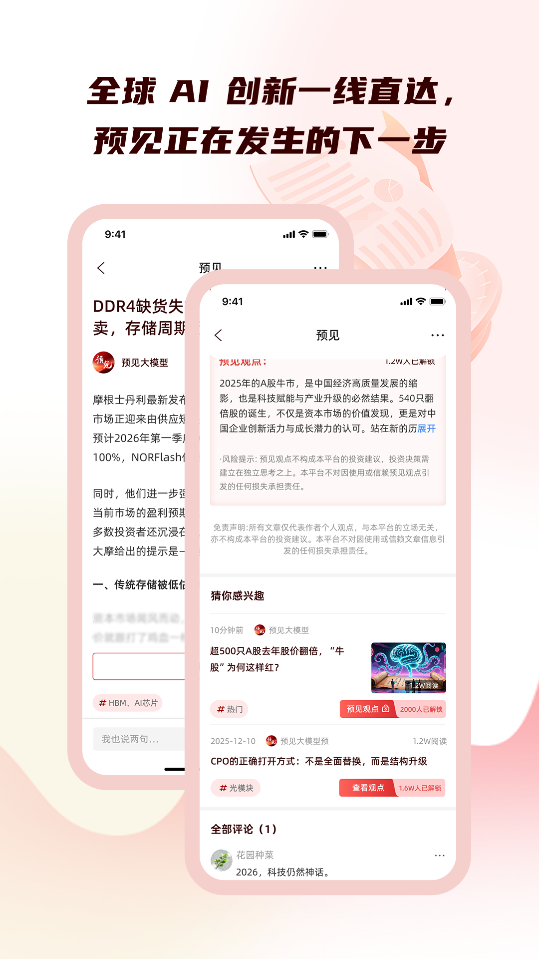 精彩截图-预见2026官方新版