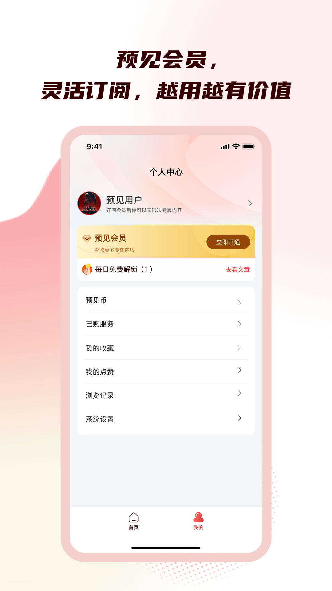 精彩截图-预见2026官方新版
