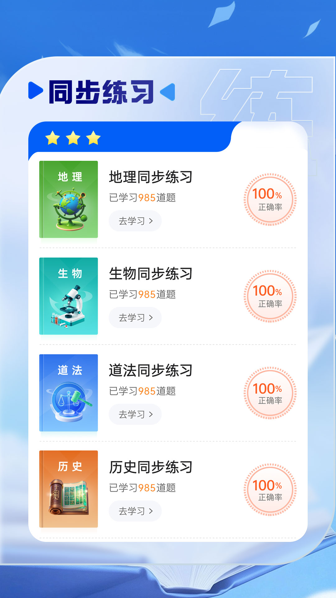 精彩截图-慧练小四门神器2026官方新版