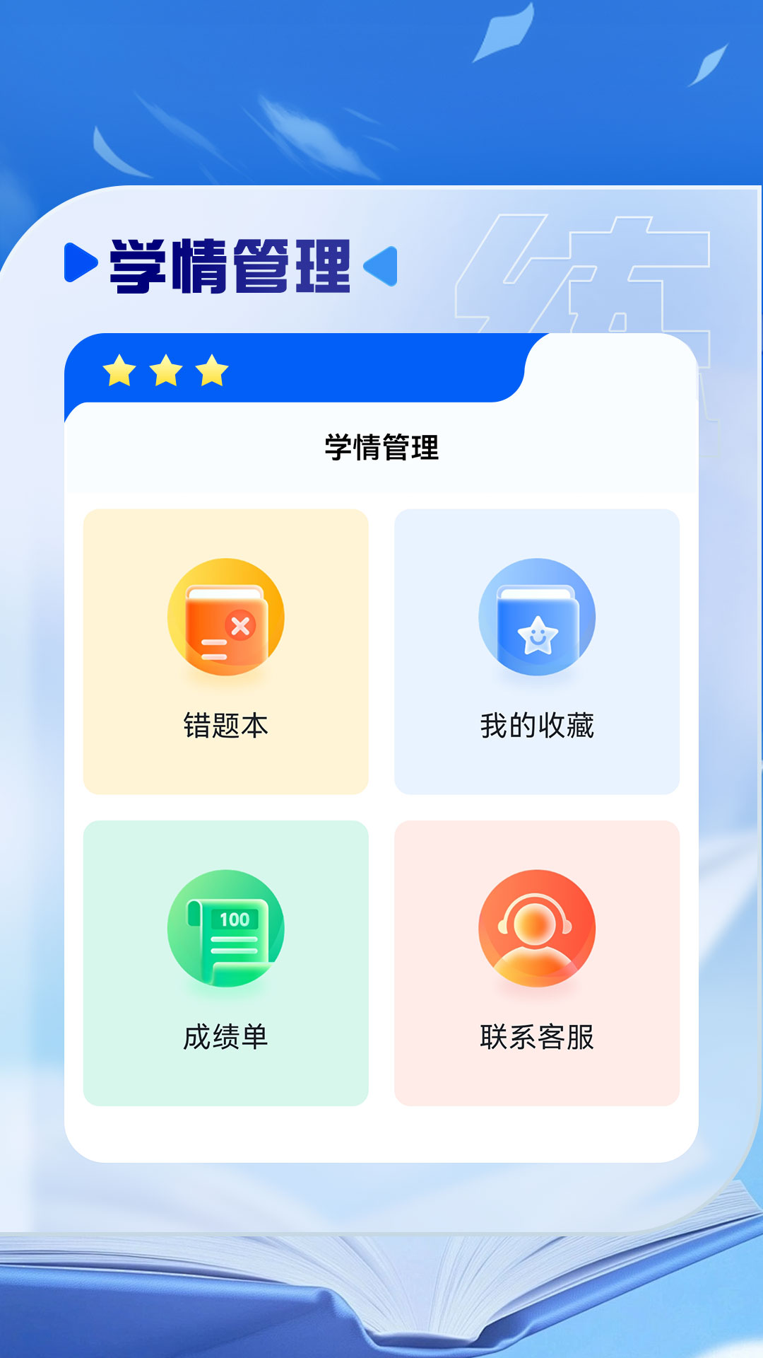 精彩截图-慧练小四门神器2026官方新版