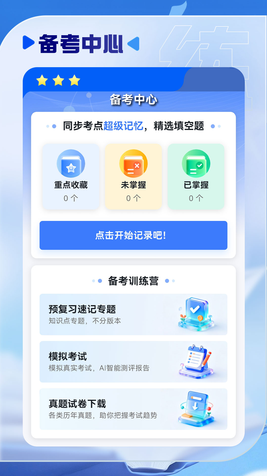 精彩截图-慧练小四门神器2026官方新版