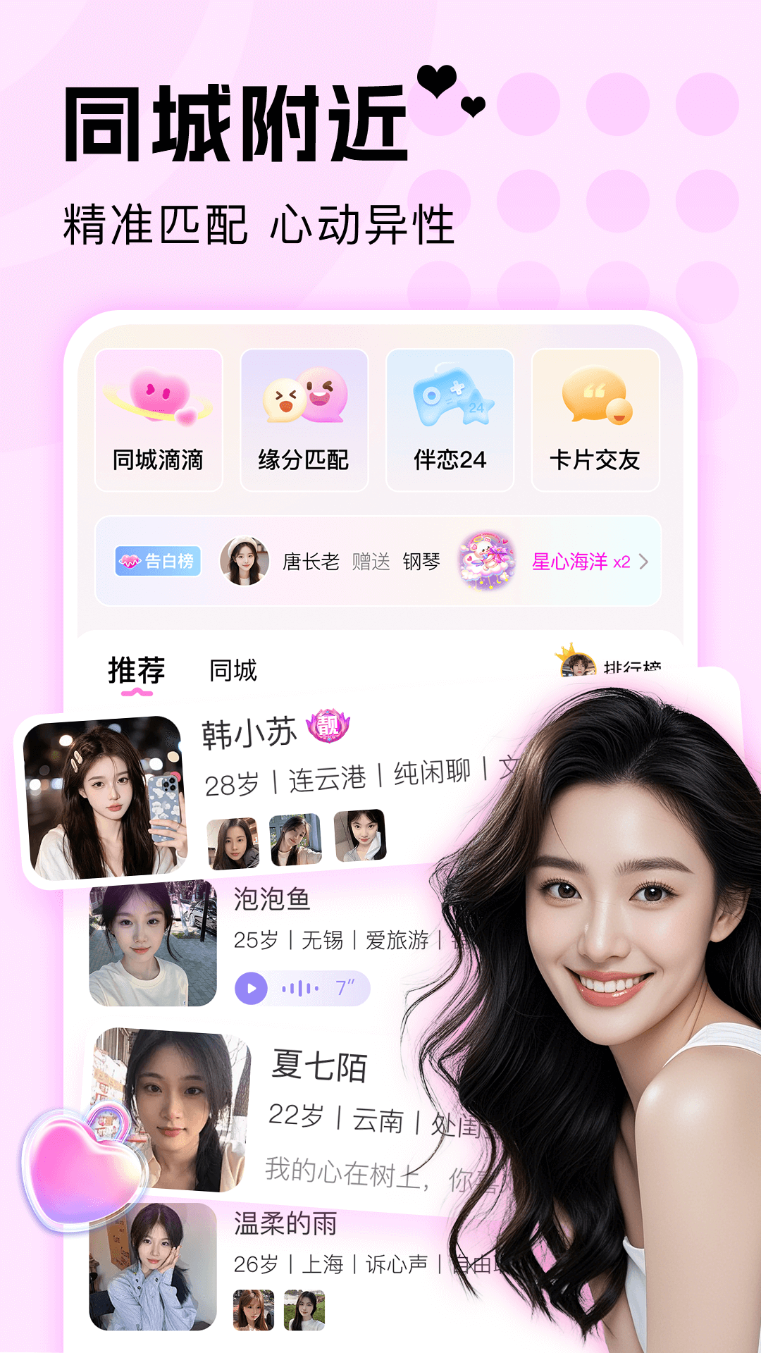 精彩截图-探遇陌聊2026官方新版