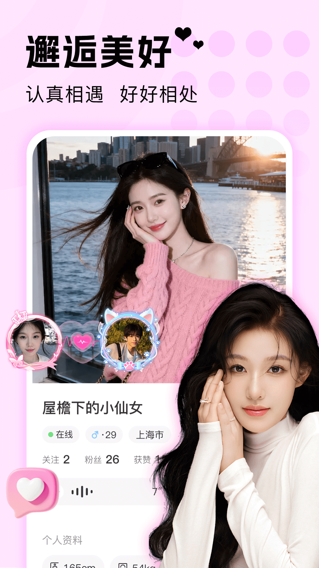 精彩截图-探遇陌聊2026官方新版