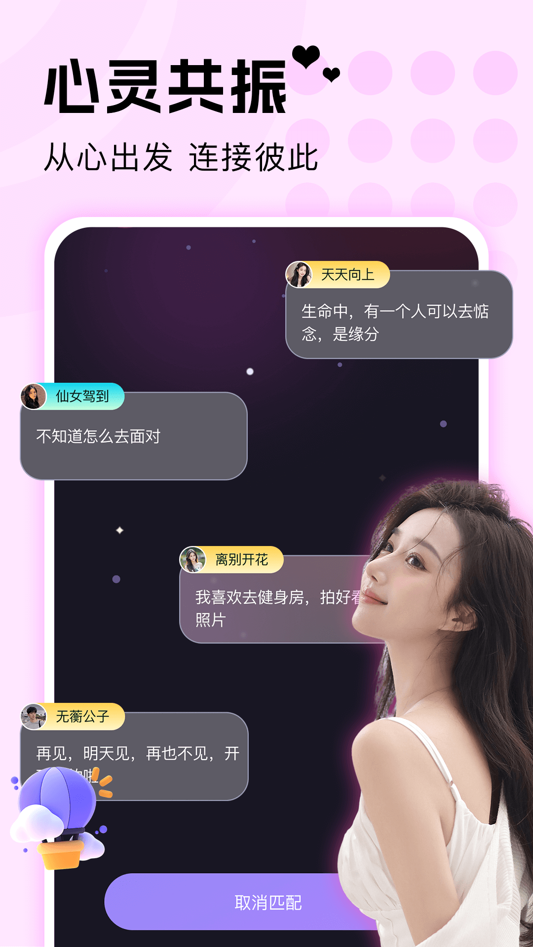 精彩截图-探遇陌聊2026官方新版