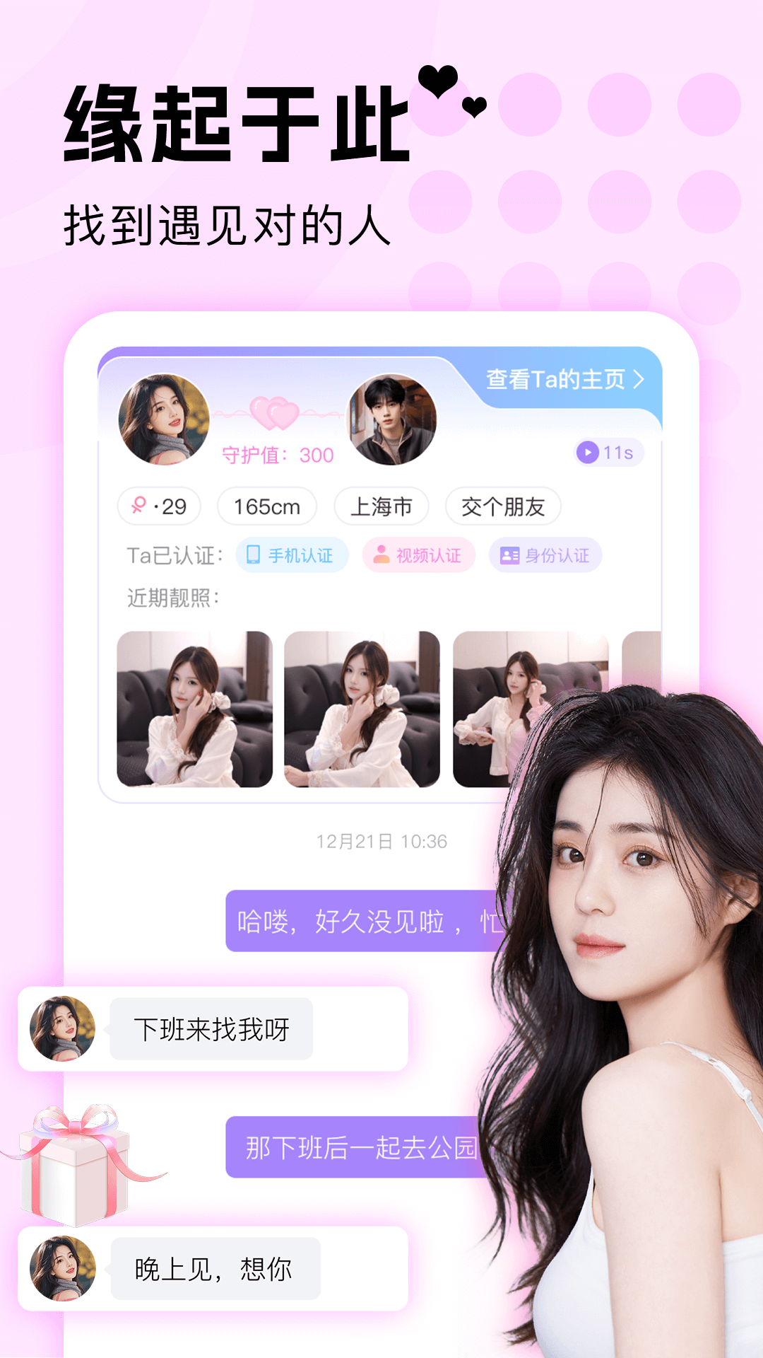 精彩截图-探遇陌聊2026官方新版