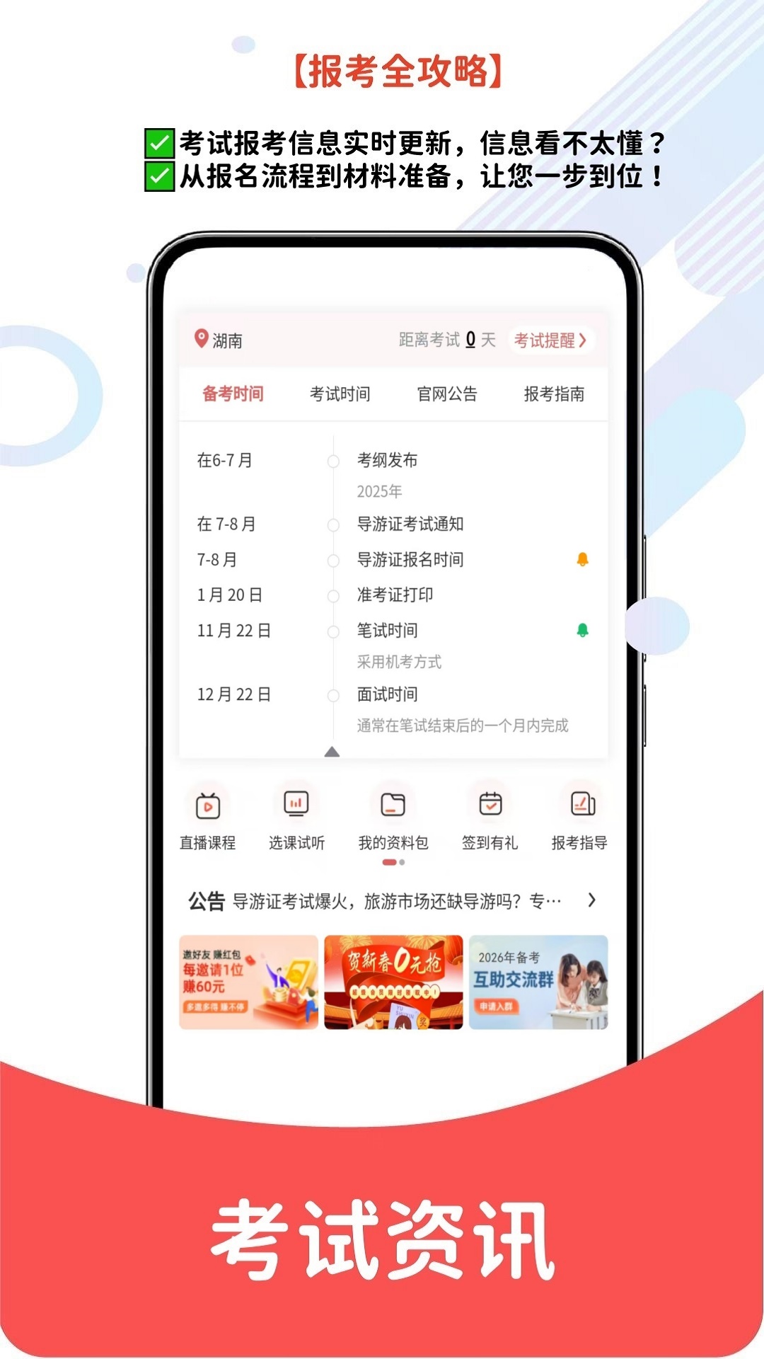 精彩截图-导游证考试题库网2026官方新版