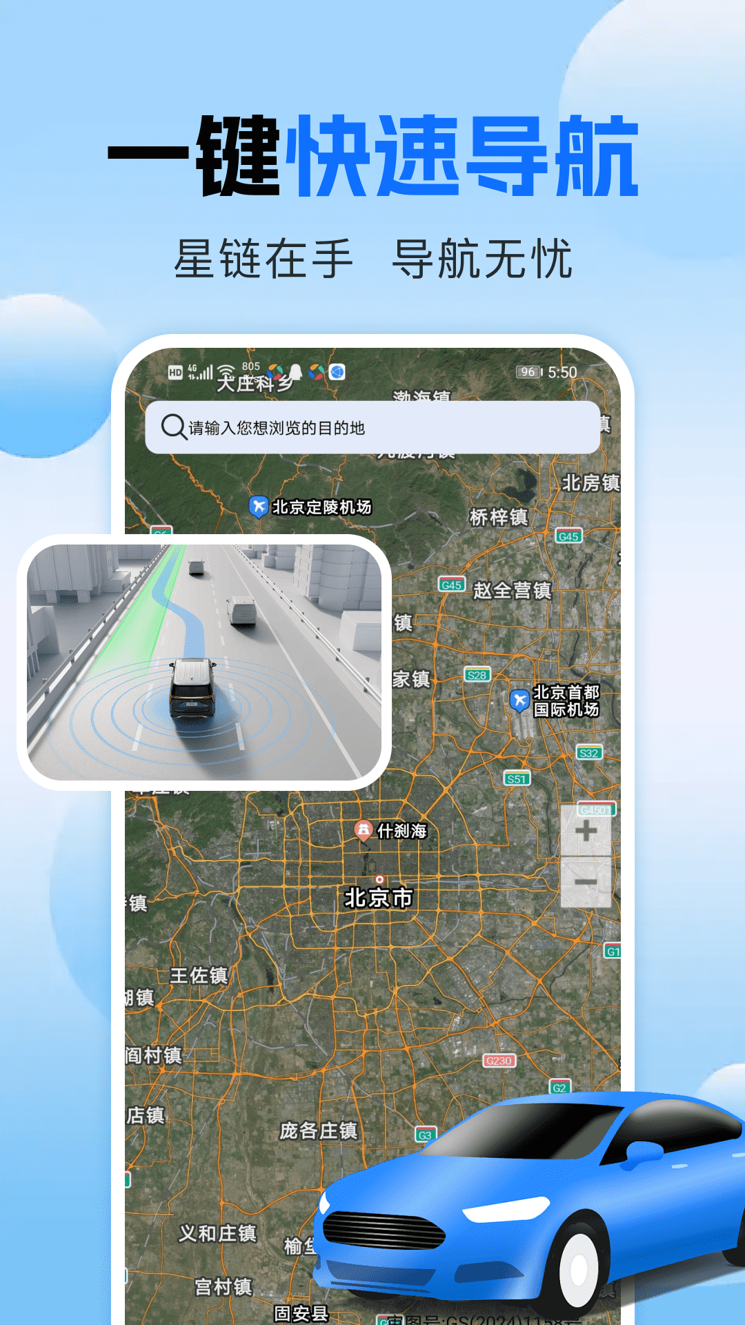 精彩截图-星链卫星导航2026官方新版