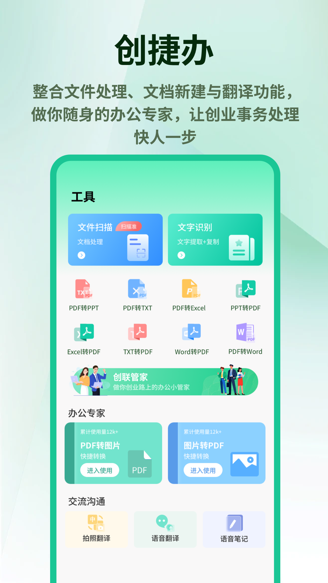 精彩截图-创业信息天下2026官方新版