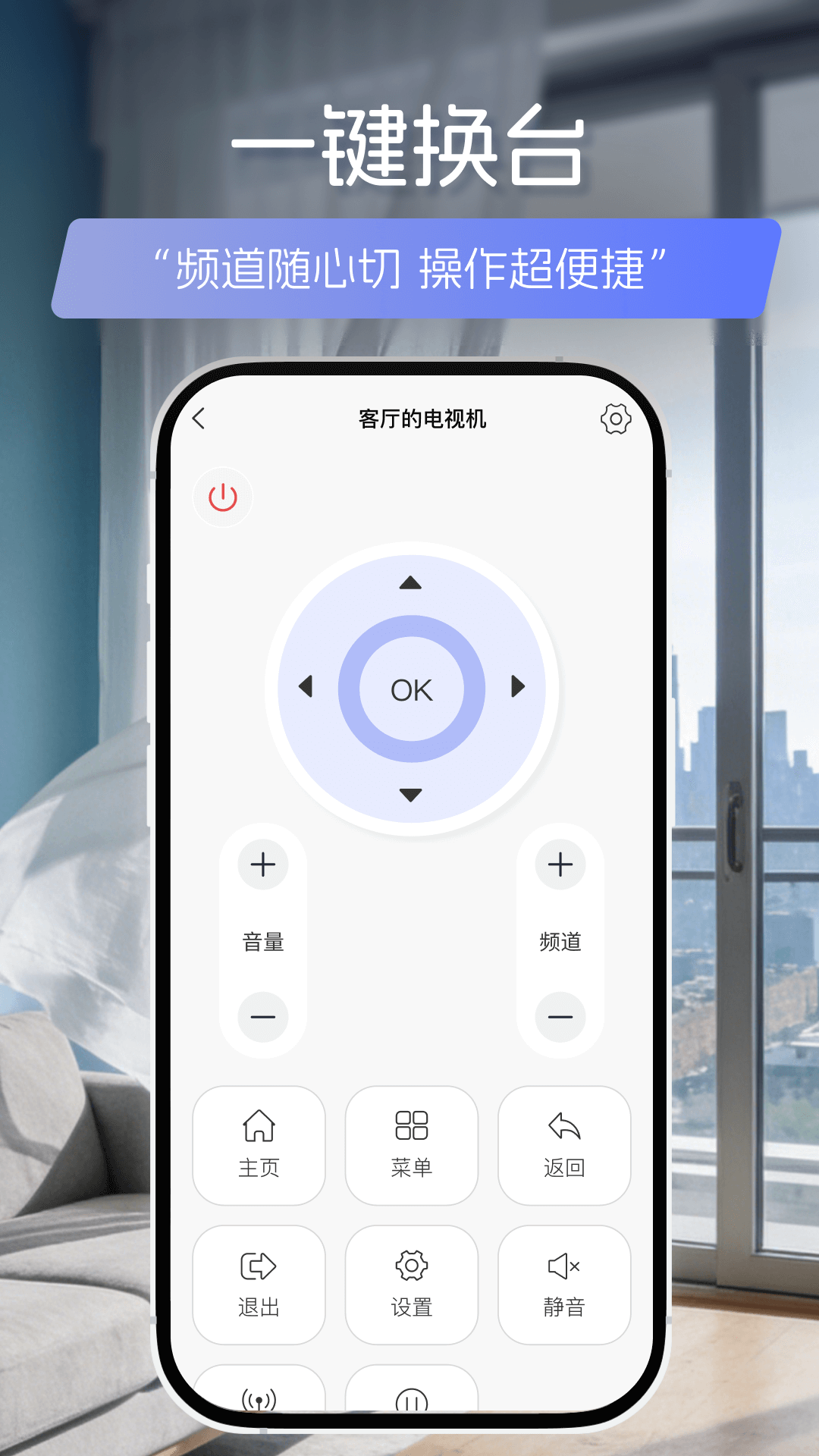精彩截图-通用电视遥控器2026官方新版