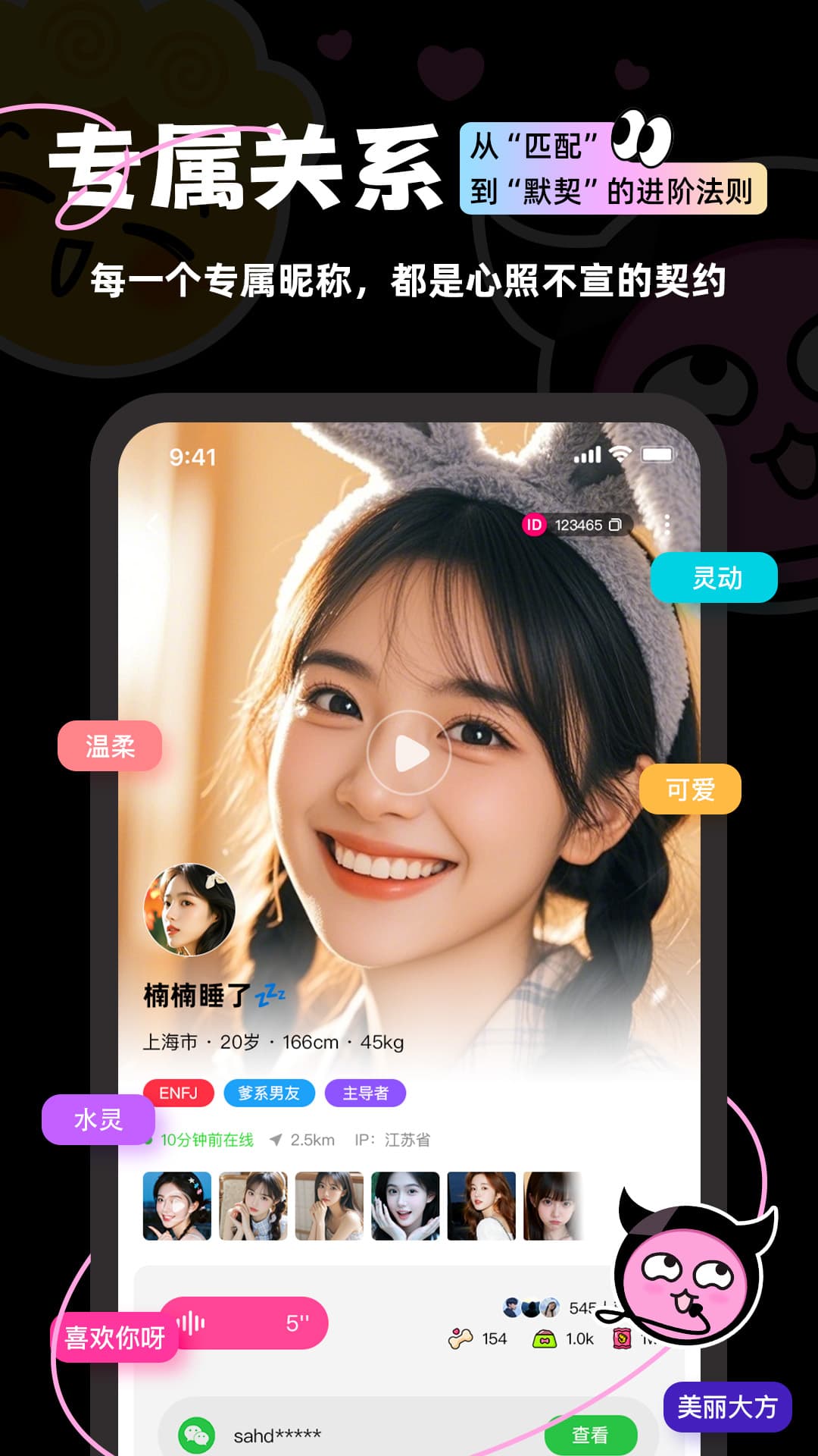 精彩截图-反差交友2026官方新版