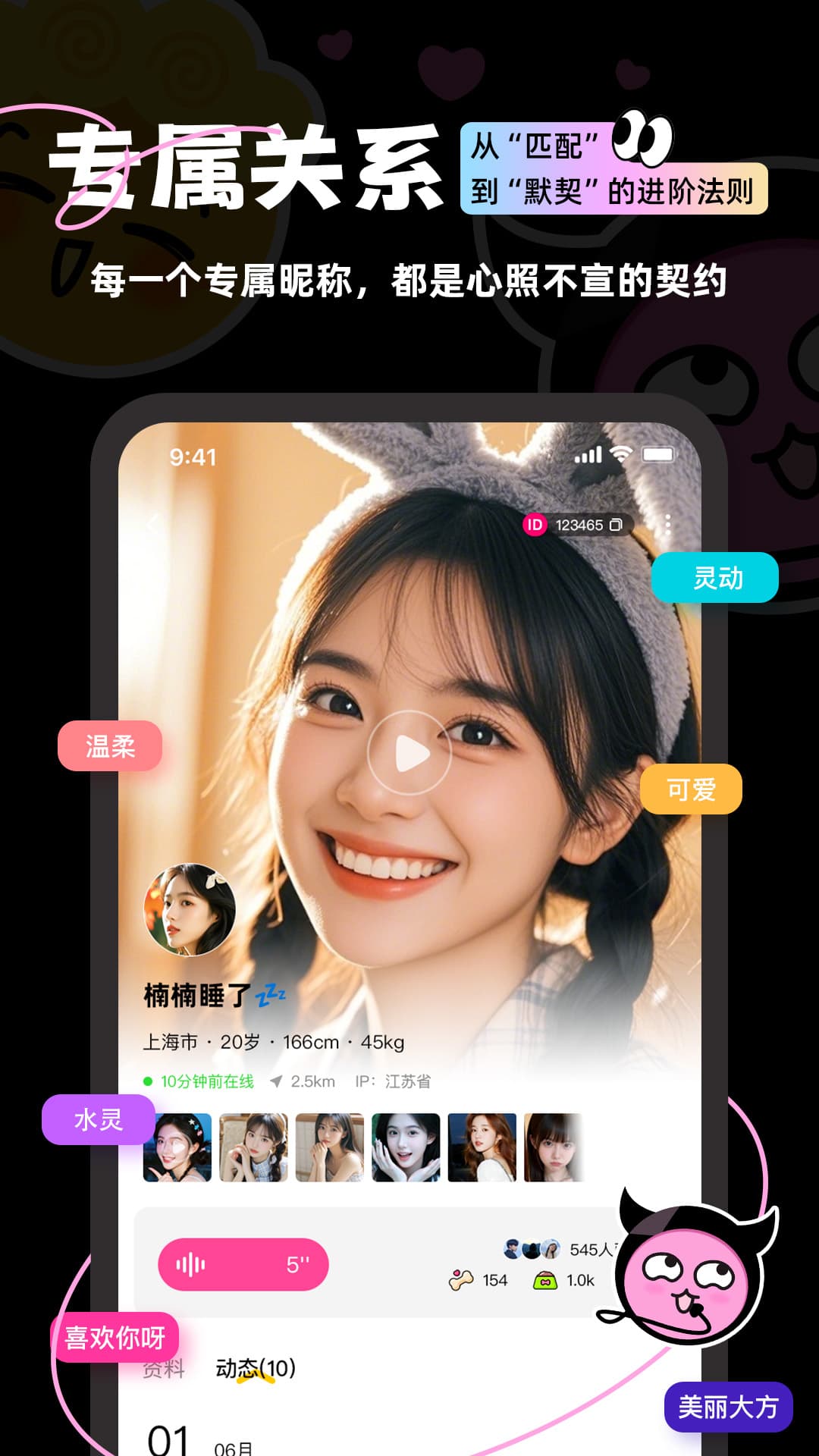 精彩截图-反差交友2026官方新版