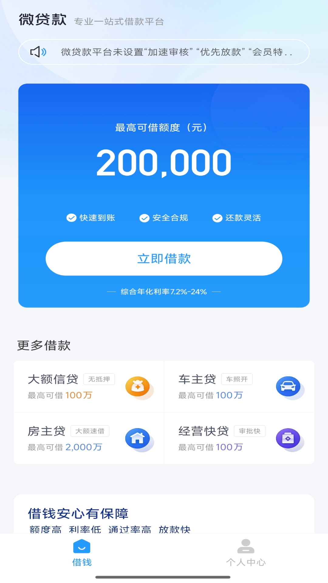 精彩截图-微贷款2026官方新版