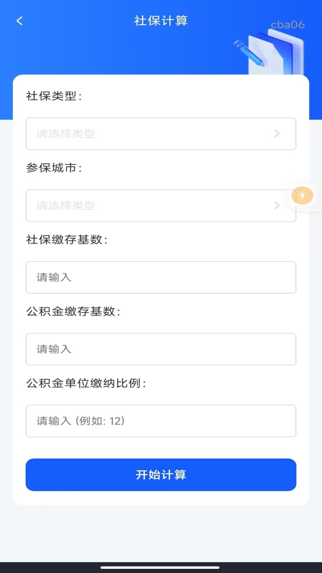 精彩截图-社保医保指南通2026官方新版