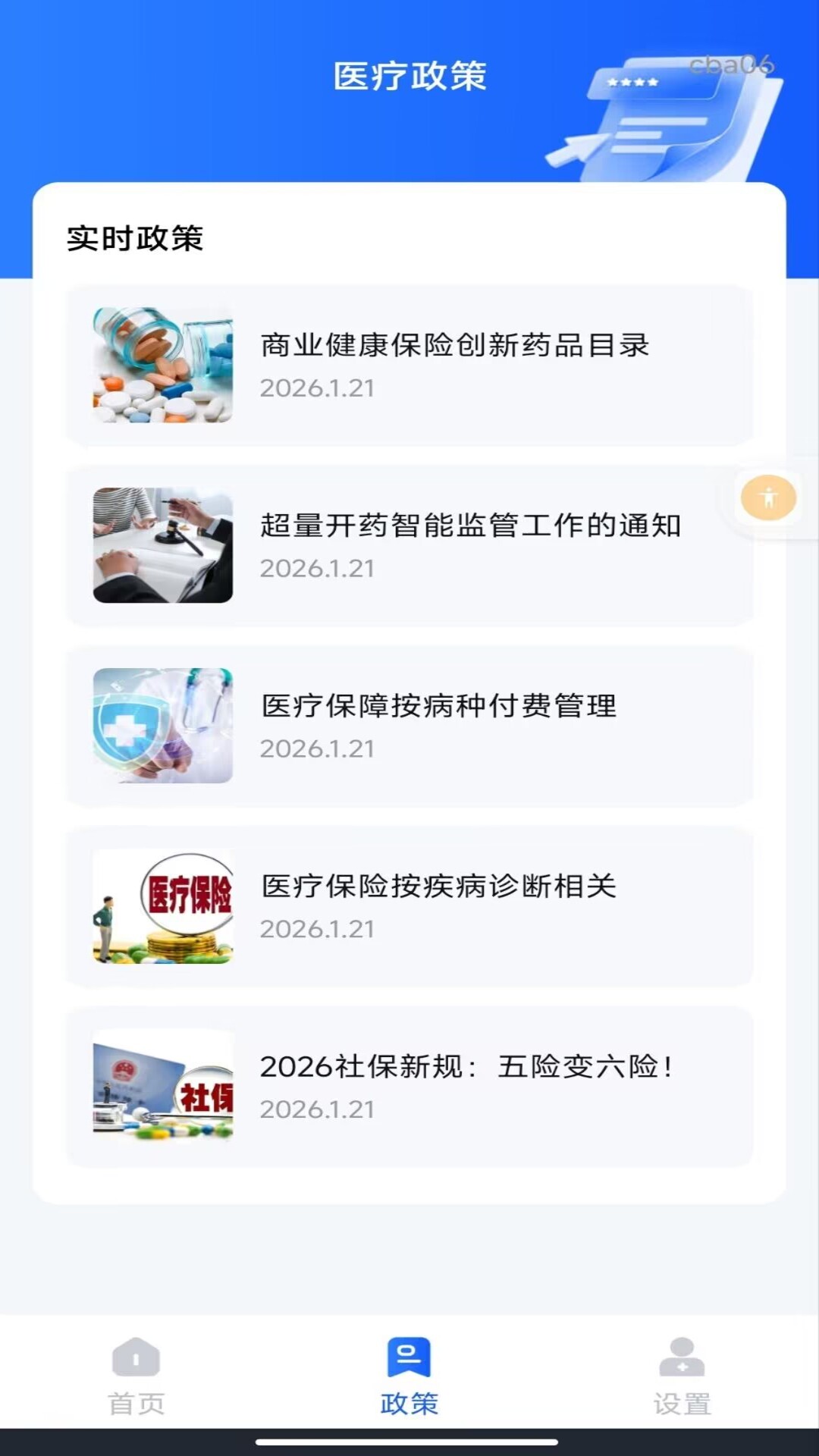 精彩截图-社保医保指南通2026官方新版