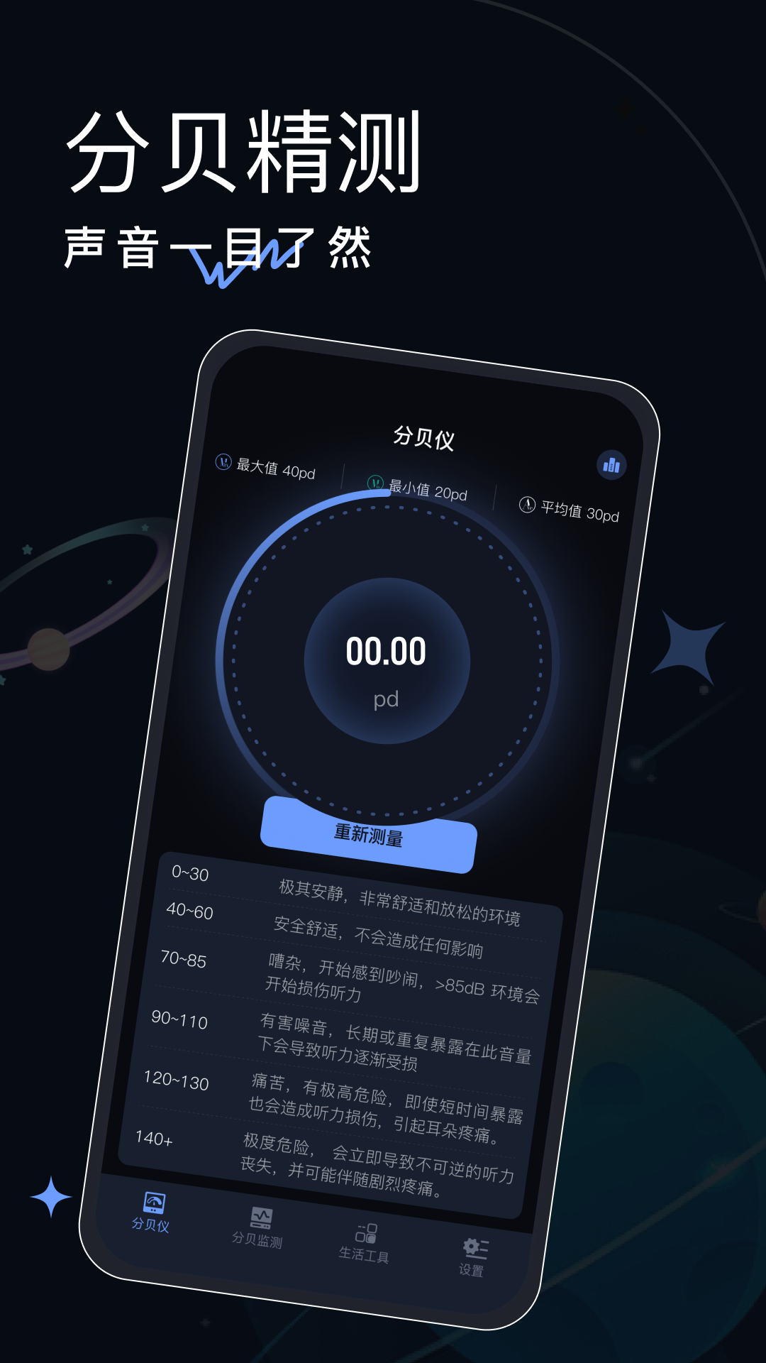 精彩截图-手机免费分贝仪2026官方新版