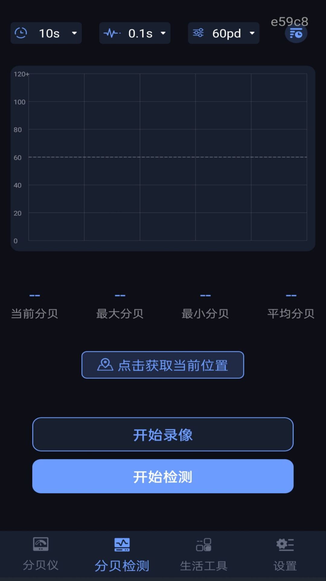 精彩截图-手机免费分贝仪2026官方新版